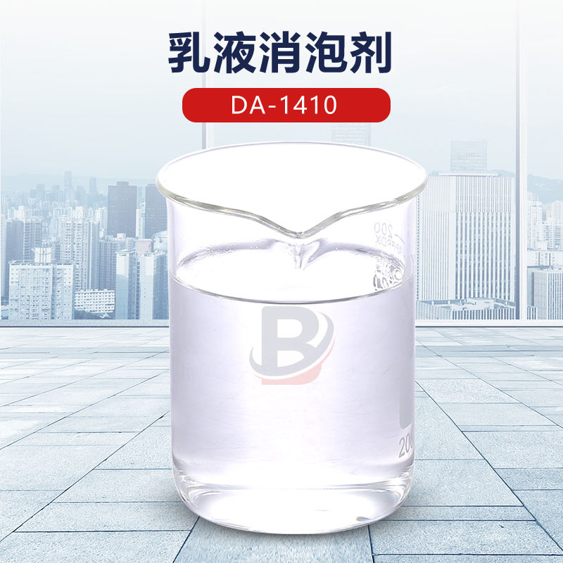 乳液消泡劑
