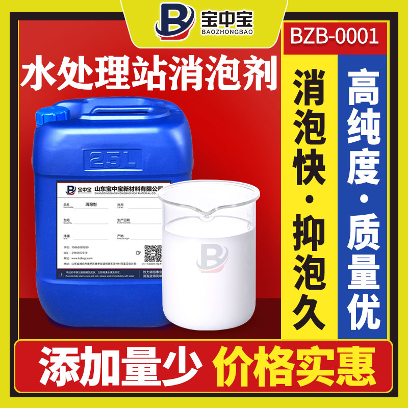 水處理站消泡劑