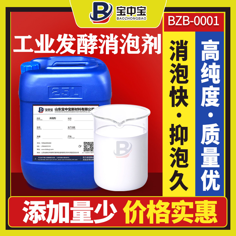 工業發酵消泡劑