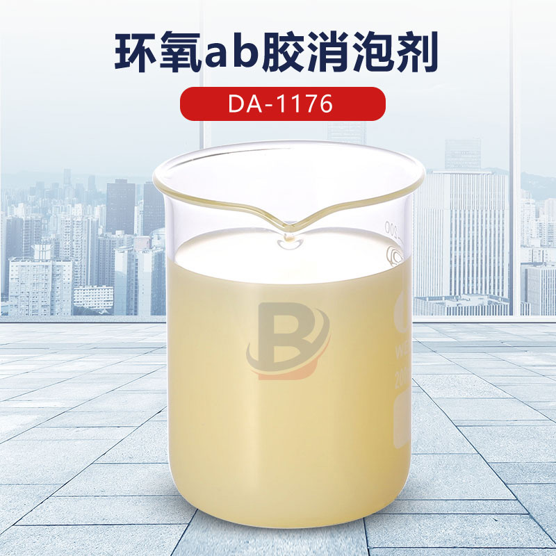 環氧ab膠消泡劑