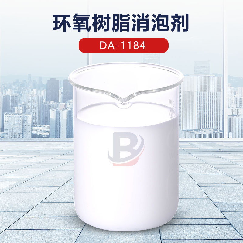 環氧樹脂消泡劑