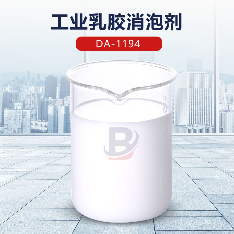 工業乳膠消泡劑
