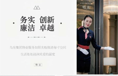 2019烏市物業(yè)服務(wù)企業(yè)誠信等級(jí)評(píng)定No.1 烏房紫云臺(tái)物業(yè)服務(wù)評(píng)估