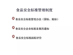 國(guó)家食品安全風(fēng)險(xiǎn)評(píng)估中心王君 我國(guó)食品安全標(biāo)準(zhǔn)框架及應(yīng)用與招投標(biāo)代理服務(wù)的融合思考
